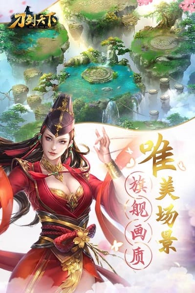 刀剑天下h5截图3