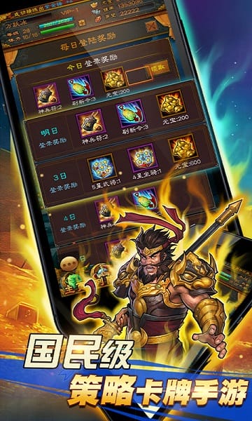 霸战三国游戏截图2