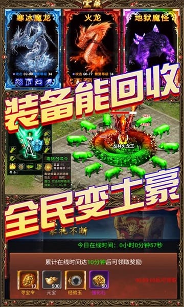 龙魂天下截图2