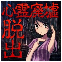 逃脱游戏心灵废墟