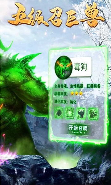 毒狗单职业传奇截图3