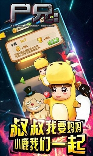 尸兄跑酷截图3