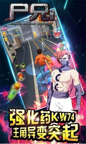 尸兄跑酷截图2