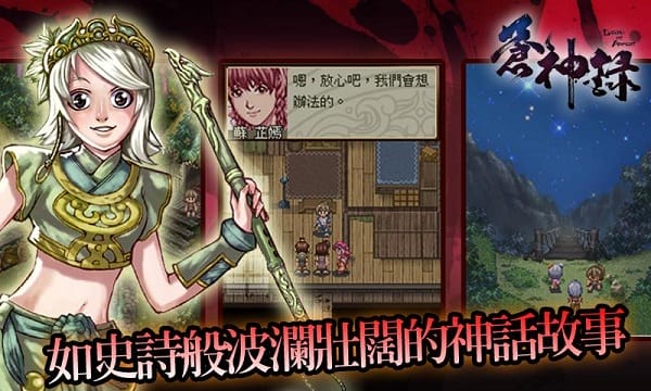 苍神录截图2