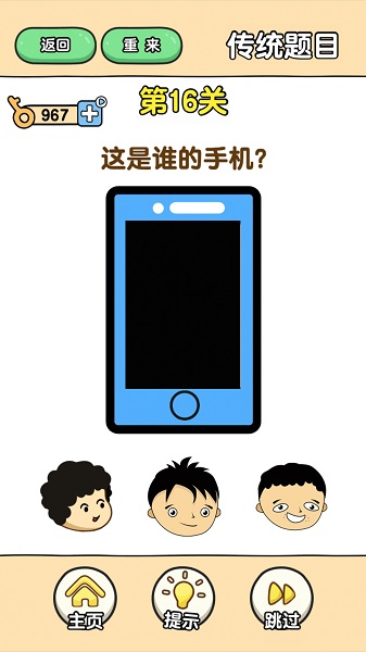 最强大脑2截图3