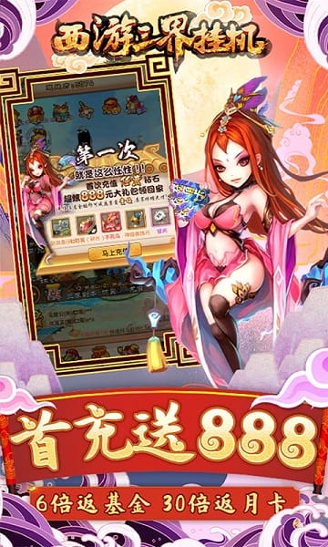 西游三界挂机游戏截图1