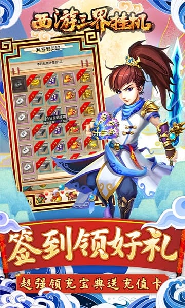 西游三界挂机游戏截图2