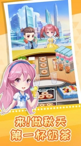 波波奶茶店截图2