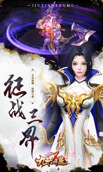 九天诛魔游戏截图1