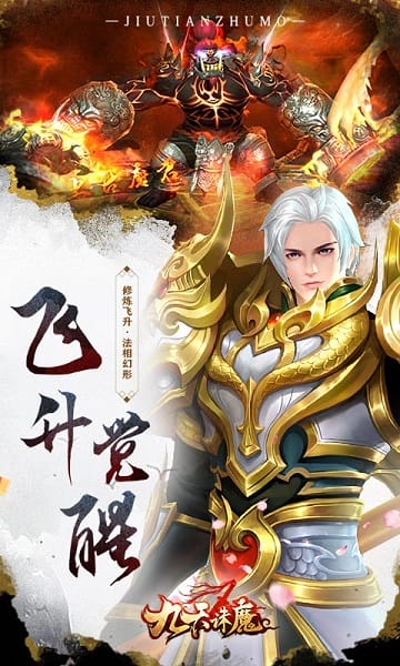 九天诛魔游戏截图3