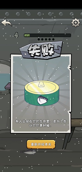 咸鱼的一百种死法游戏截图1