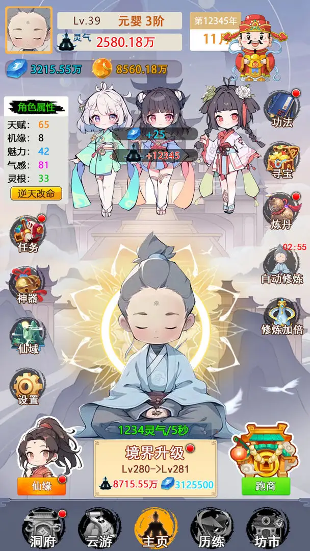 不一样的修仙家族免广告截图1