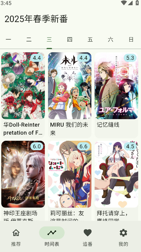 kazumi动漫官方版截图3