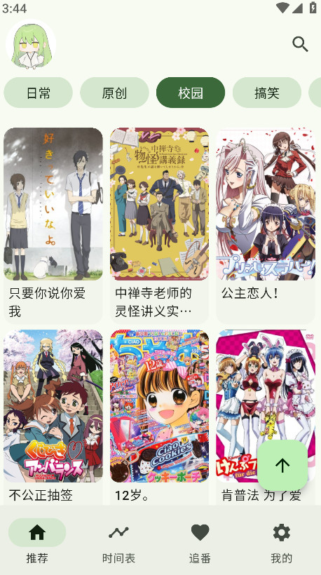 kazumi动漫官方版截图1