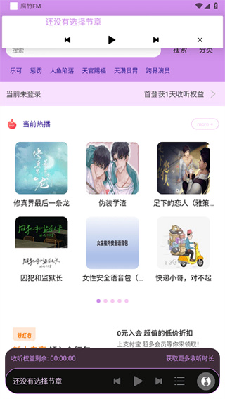 腐竹fm官方版截图2