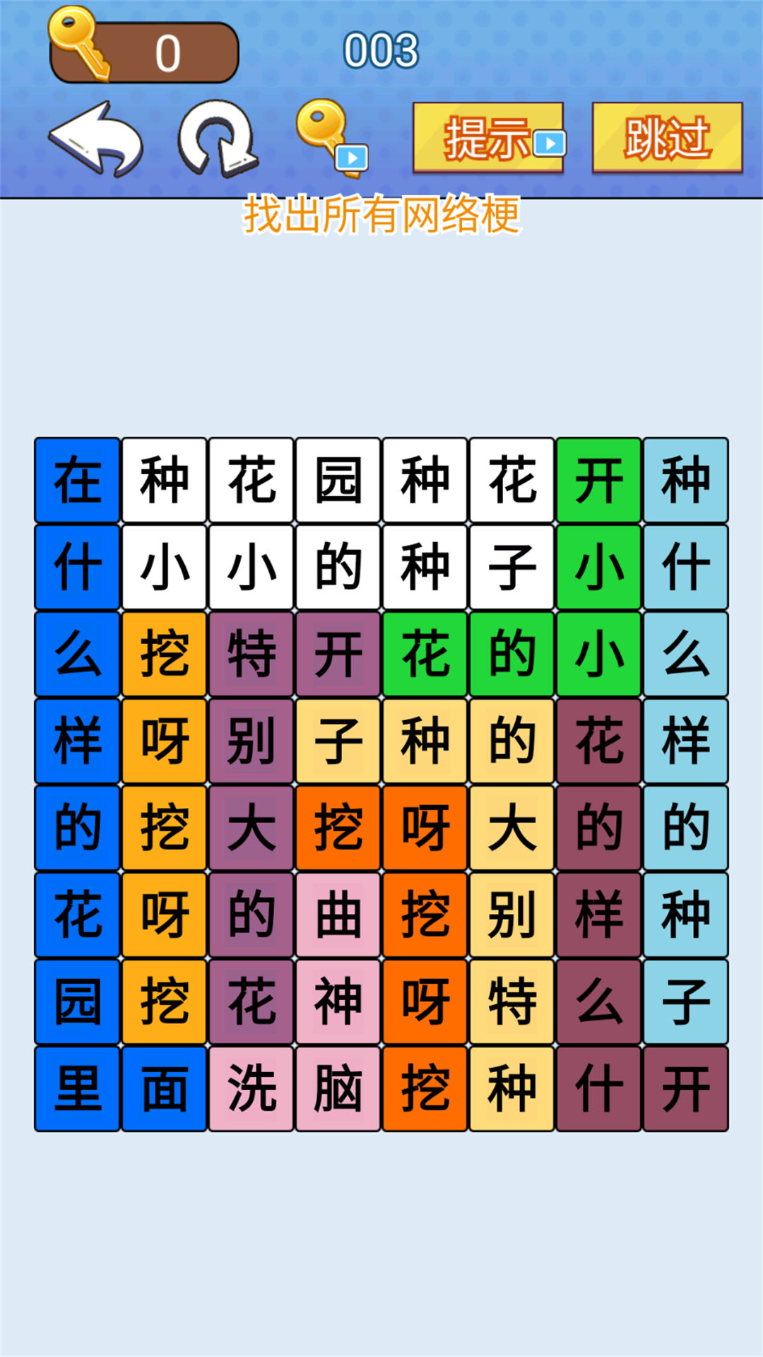 热梗一起来截图3