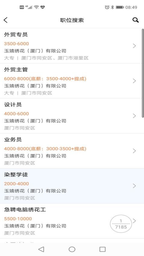 厦门人才网2026截图2