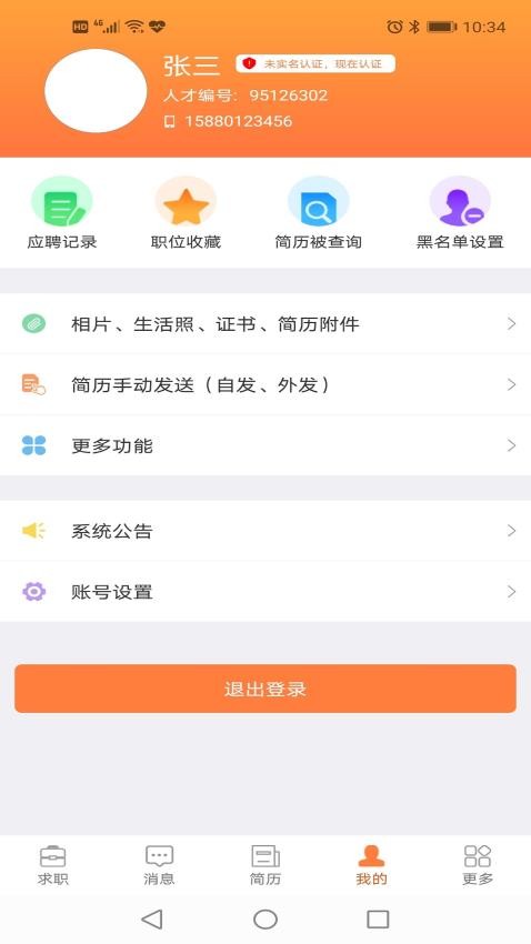 厦门人才网2026截图1