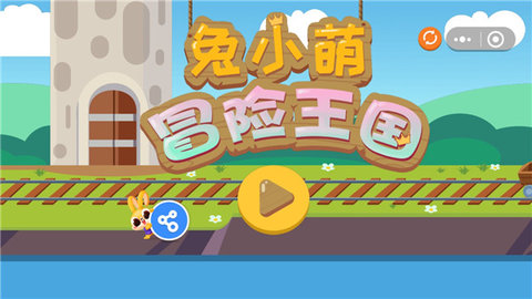 兔小萌世界游戏截图3