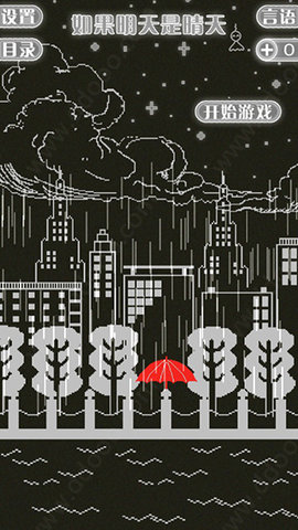 如果明天是晴天游戏截图1