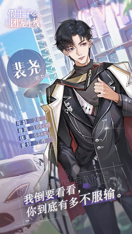 假王子恋爱手册2手游截图2