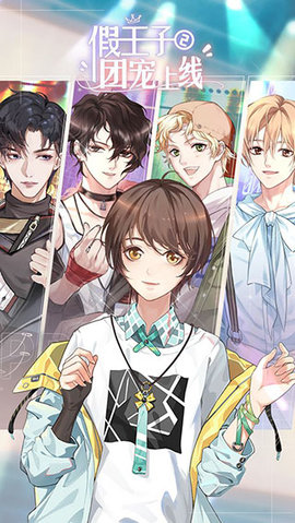 假王子恋爱手册2手游截图3