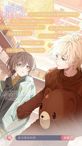 假王子恋爱手册2手游