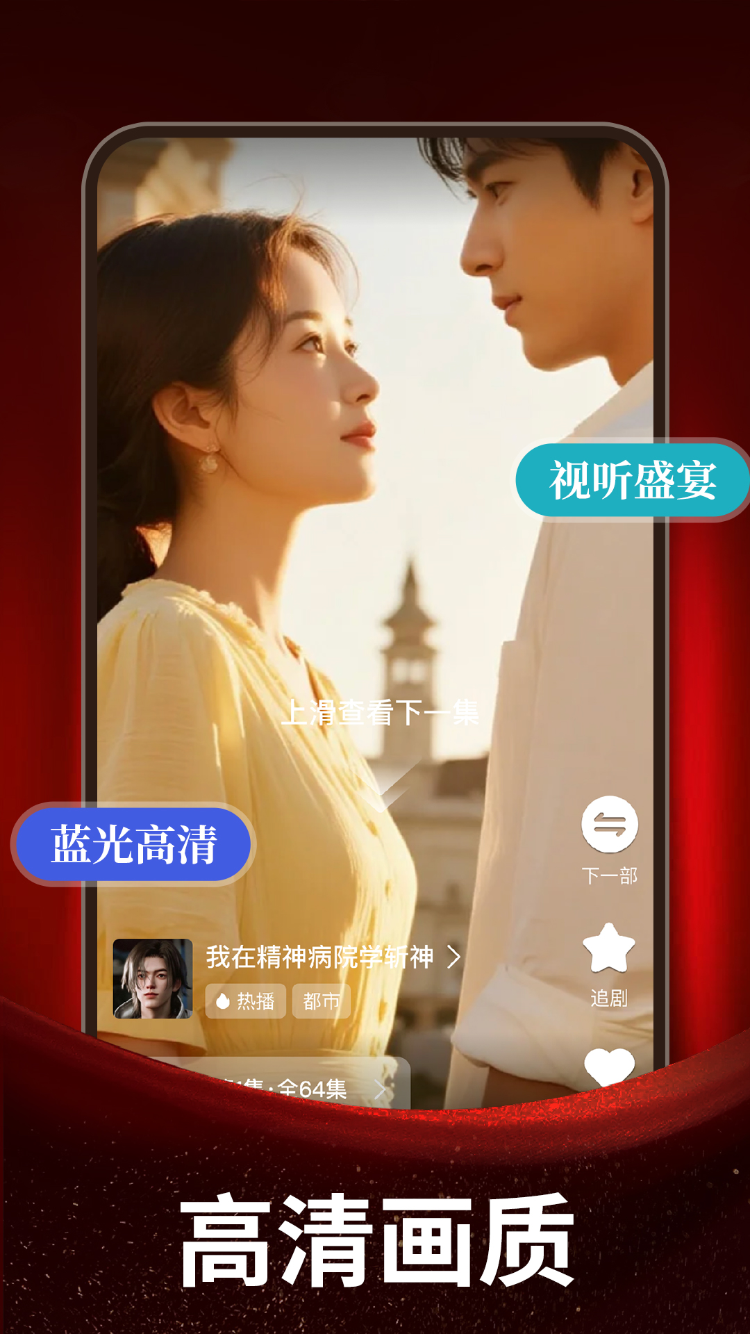 免费短剧优选看截图2