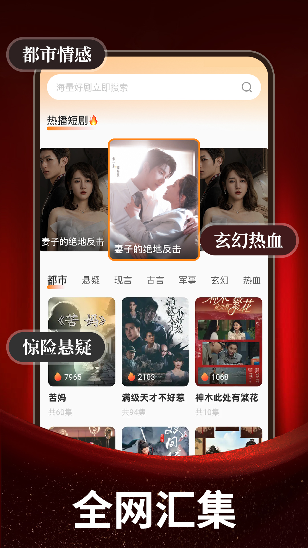 免费短剧优选看截图3