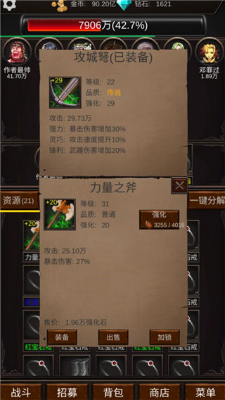 组建军团打装备游戏截图1