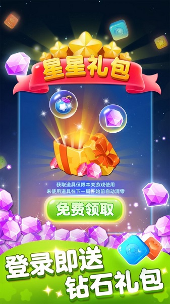 消灭糖果游戏截图1