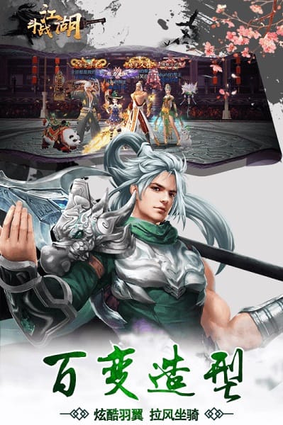 斗战江湖截图1