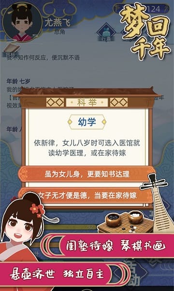 梦回千年游戏官网版截图2