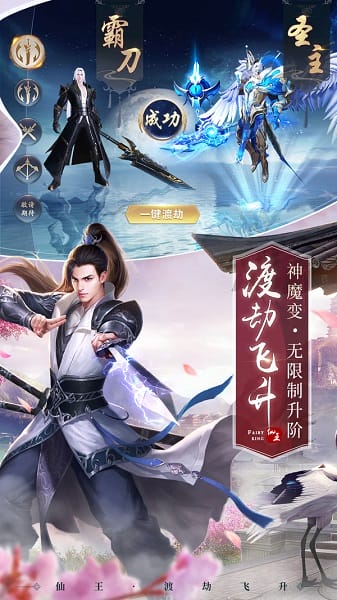 剑破凌霄截图3
