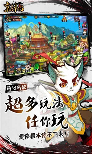 京剧猫手机游戏截图1