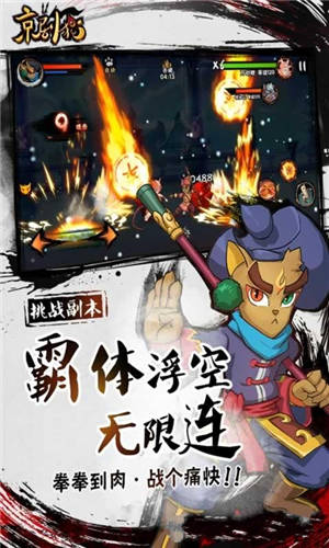 京剧猫手机游戏截图3