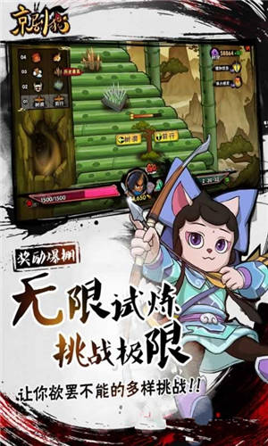 京剧猫手机游戏截图2