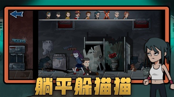 恐怖躺平模拟器躲猫猫截图2