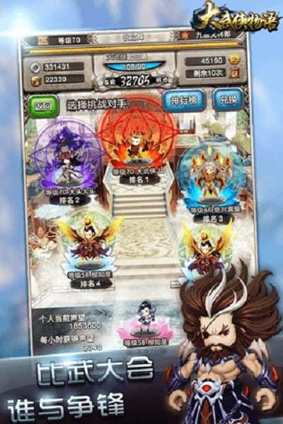 大武侠物语游戏截图3