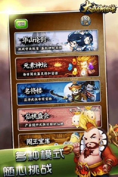 大武侠物语游戏截图4