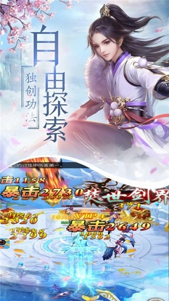 武动仙途游戏截图3