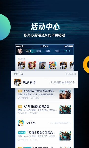 腾讯游戏助手app截图1