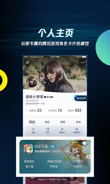 腾讯游戏助手app截图2