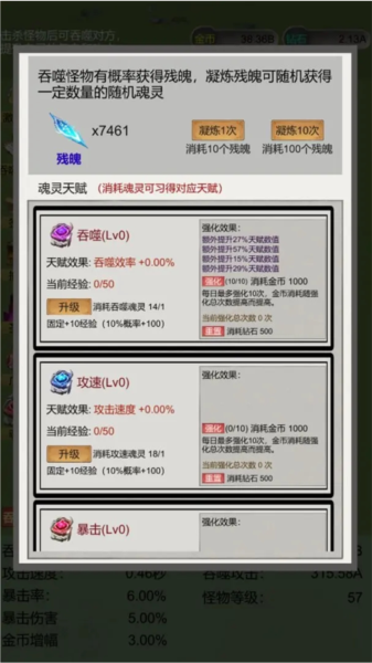 无限吞噬截图2