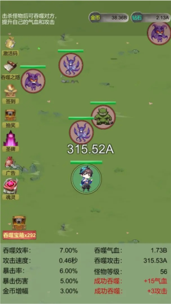 无限吞噬截图4