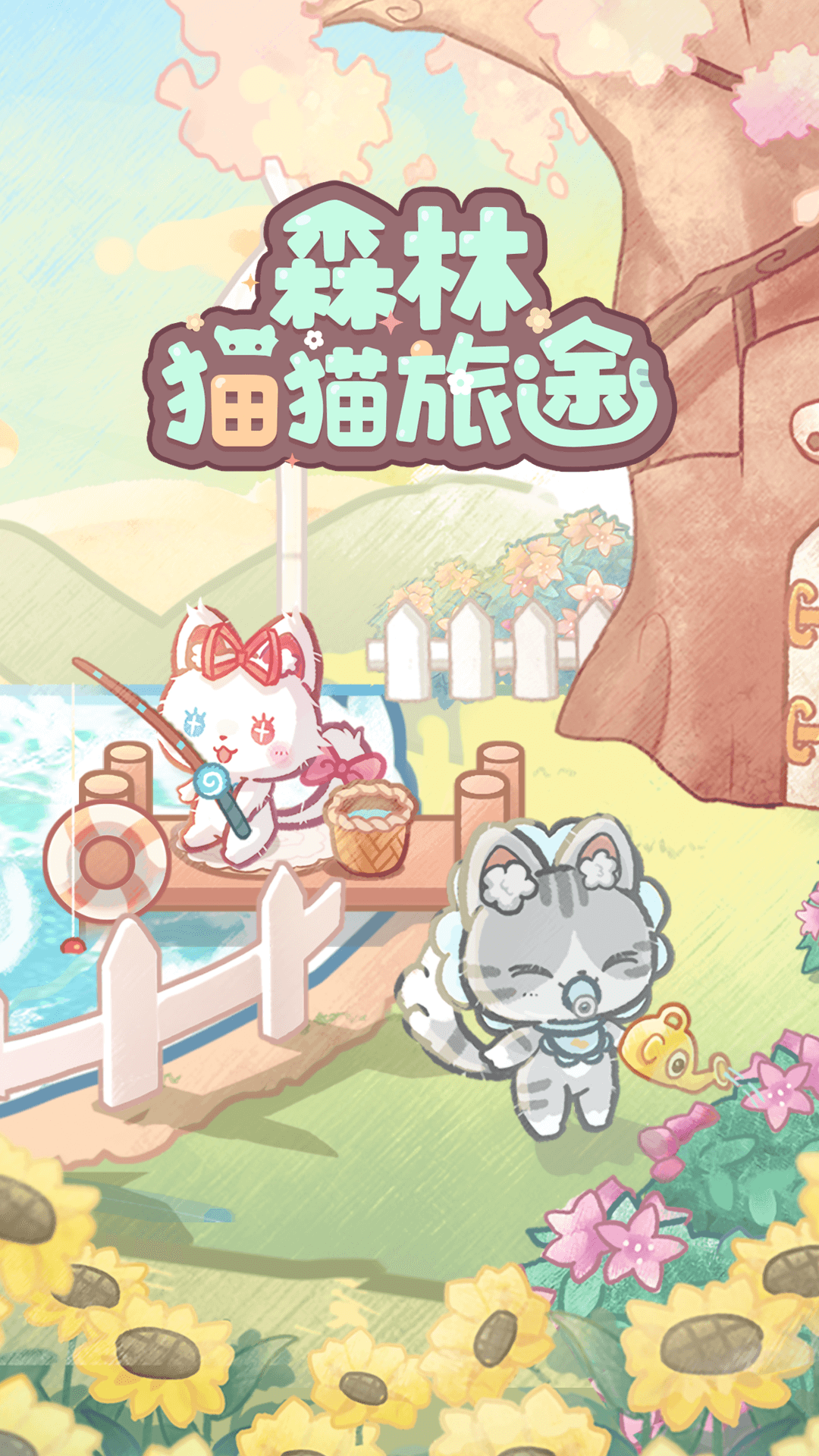 森林猫猫旅途截图2