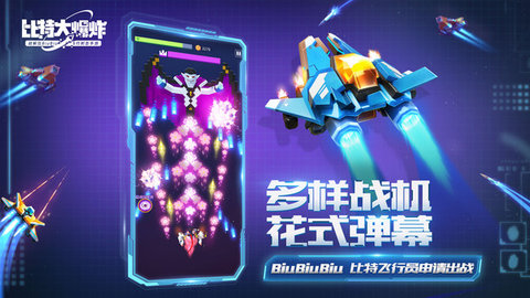 比特大爆炸截图2