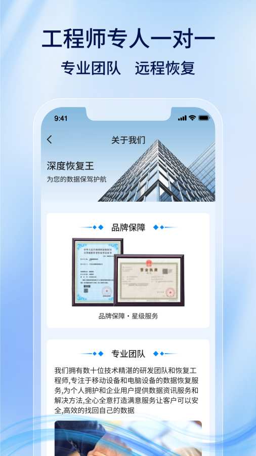 深度恢复王安卓版截图3
