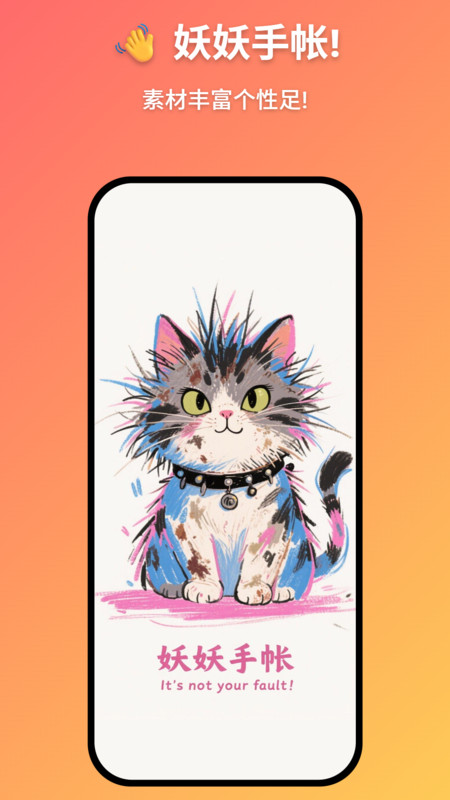妖妖手帐截图3