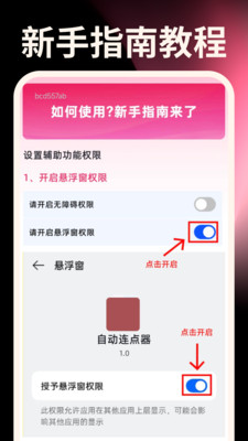 秒点手机连点器截图1